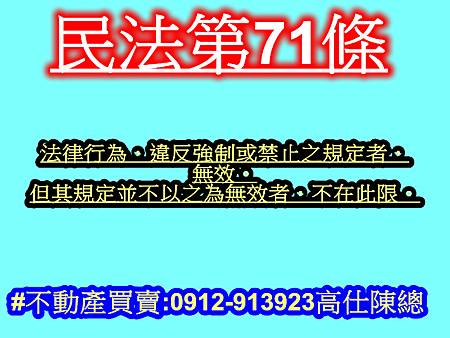 民法第71條(法律行為)