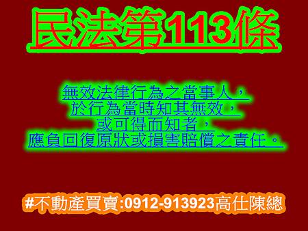 民法第113條(法律行為) 民法第113條(法律行為)