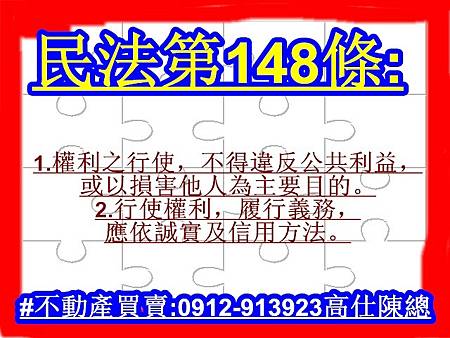 民法第148條