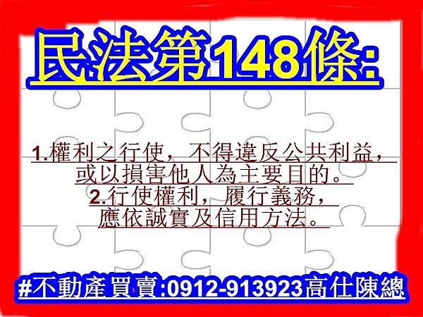 民法第148條