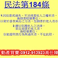 民法第184條(侵權行為)