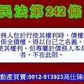 民法第242條(示意圖)