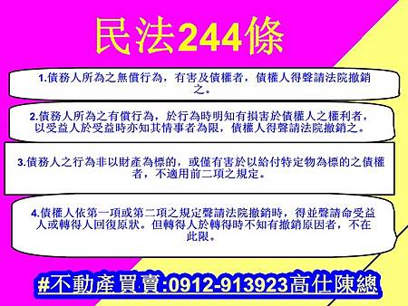 民法第244條(示意圖)