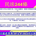 民法第244條(示意圖)