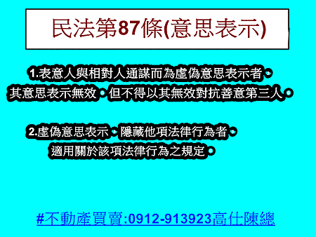 民法第87條(意思表示)(110年1月20日)