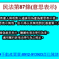 民法第87條(意思表示)(110年1月20日)