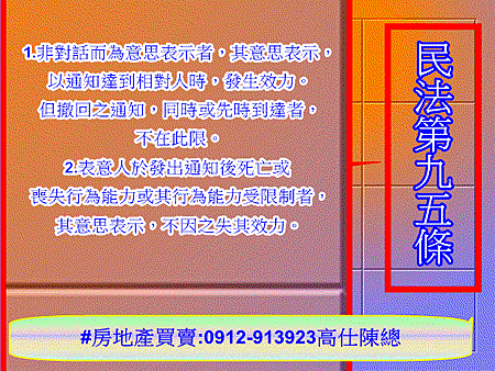 民法第95條(意思表示)