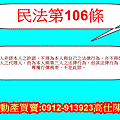 民法第106條(110年1月20日)