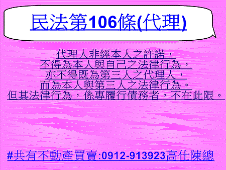 民法第106條(代理)