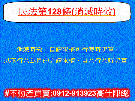 民法第128條(消滅時效)