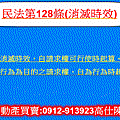 民法第128條(消滅時效)