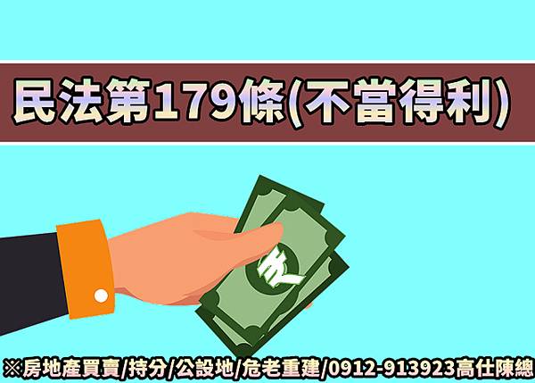 民法第179條不當得利(示意圖)