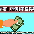 民法第179條不當得利(示意圖)