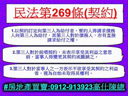 民法第269條(契約)