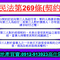 民法第269條(契約)