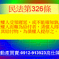 民法第326條(提存)