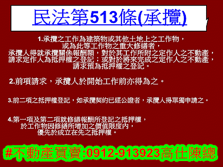 民法第513條(承攬)