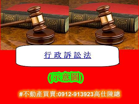 行政訴訟法(示意圖) 行政訴訟法(示意圖)