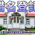 借名登記(示意圖)