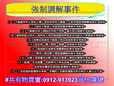 強制調解事件 強制調解事件