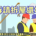 訴請拆屋還地(示意圖)