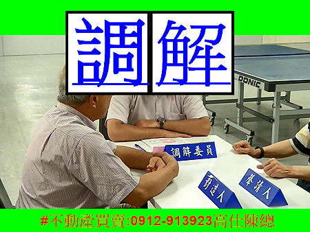 調解(示意照) 調解(示意照)