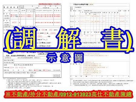 調解書(示意圖)