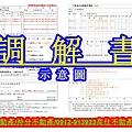 調解書(示意圖)