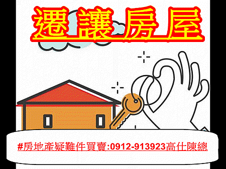 遷讓房屋(示意圖)