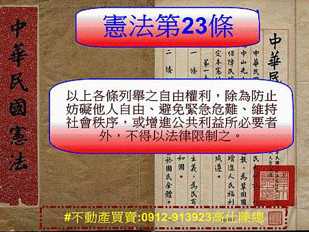 憲法第23條