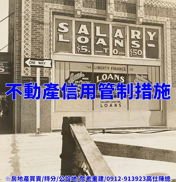 不動產信用管制措施(示意圖) 不動產信用管制措施(示意圖)