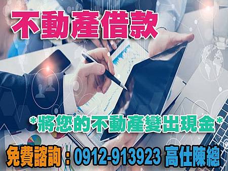 不動產借款(示意圖) 不動產借款(示意圖)