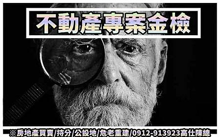 不動產專案金檢(示意圖) 不動產專案金檢(示意圖)