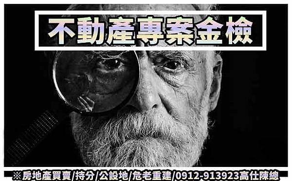 不動產專案金檢(示意圖) 不動產專案金檢(示意圖)