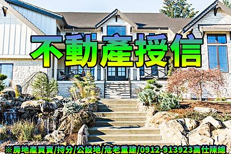 不動產授信(示意圖) 不動產授信(示意圖)