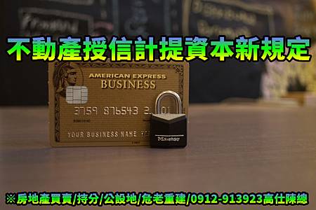 不動產授信計提資本新規定(示意圖) 不動產授信計提資本新規定(示意圖)