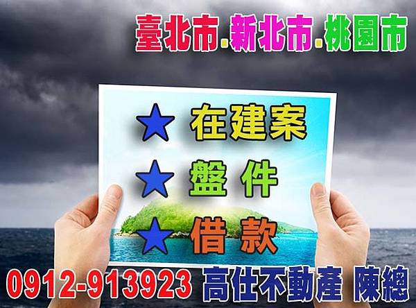 在建案.盤件.借款(示意圖)