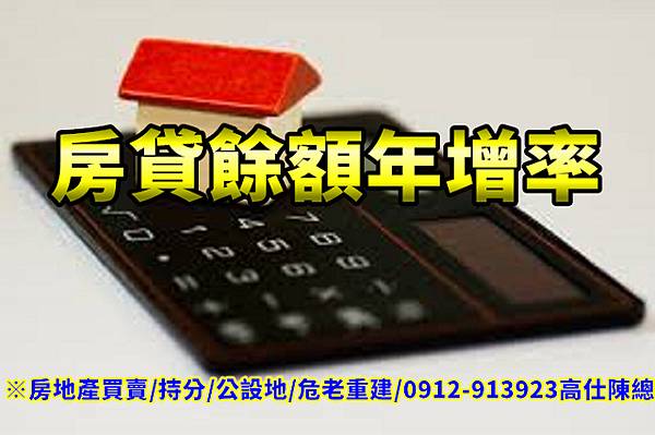 房貸餘額年增率(示意圖) 房貸餘額年增率(示意圖)