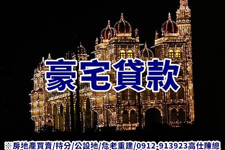 豪宅貸款(示意圖) 豪宅貸款(示意圖)