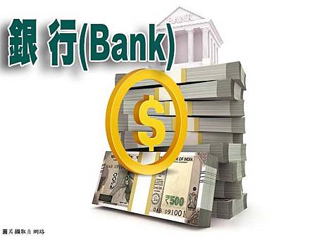 銀行(示意圖) 銀行(示意圖)