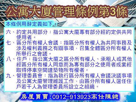 公寓大廈管理條例第3條6-9款