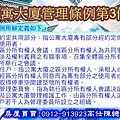 公寓大廈管理條例第3條6-9款