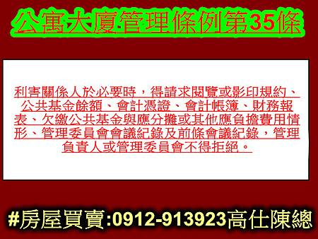 公寓大廈管理條例第35條(管理組織) 公寓大廈管理條例第35條(管理組織)