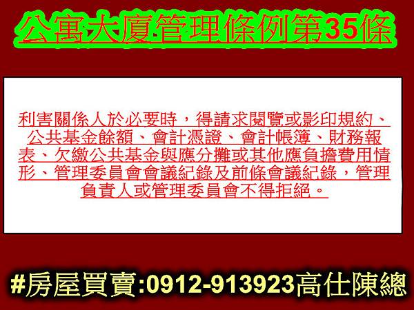 公寓大廈管理條例第35條(管理組織)