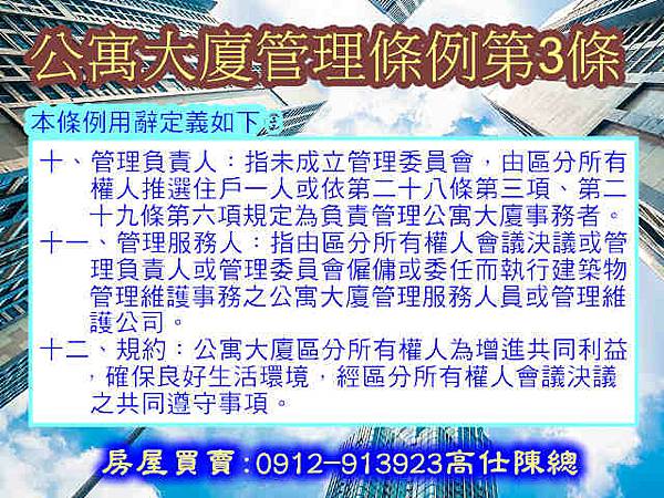 公寓大廈管理條例第3條10-12款 公寓大廈管理條例第3條10-12款