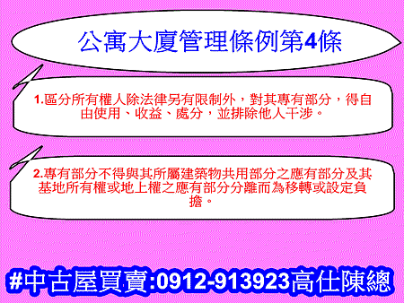 公寓大廈管理條例第4條(示意圖)