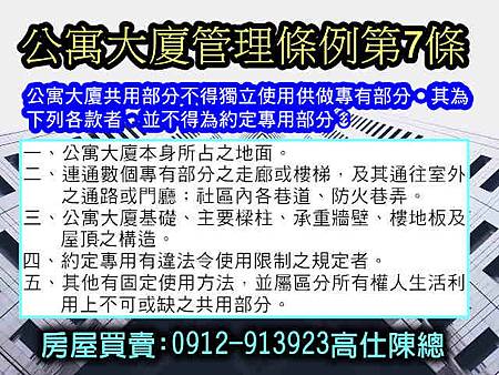 公寓大廈管理條例第7條 公寓大廈管理條例第7條