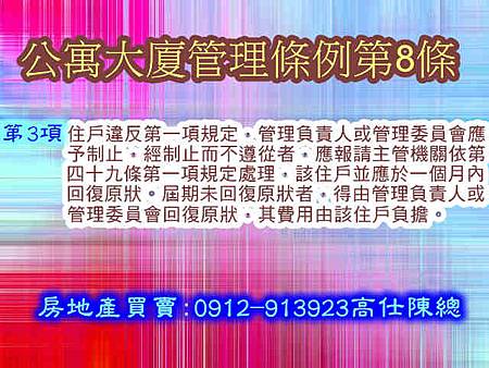 公寓大廈管理條例第8條3項