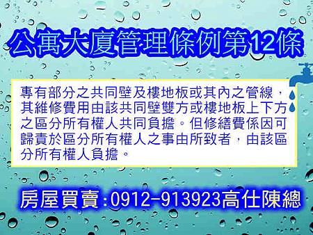 公寓大廈管理條例第12條