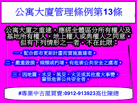 公寓大廈管理條例第13條(示意圖)